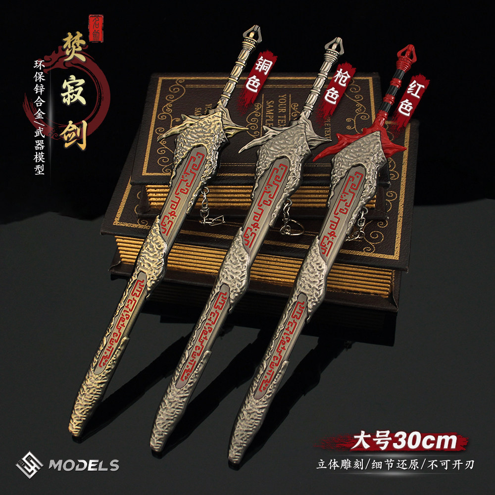 大号精工版焚寂剑武器模型摆件