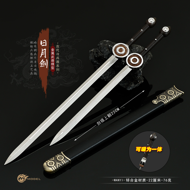 七剑下天山穆郎日月剑双剑模型