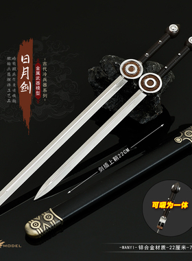 七剑下天山周边小兵器 穆郎日月剑双剑金属武器模型合金摆件22CM