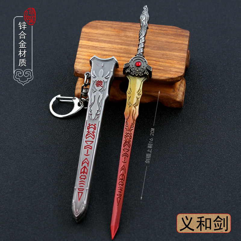 仙剑游戏周边小兵器 昆仑琼华派义和剑带鞘金属武器模型合金摆件