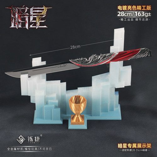 三角洲S8恶魔暗星小刀带底座模型