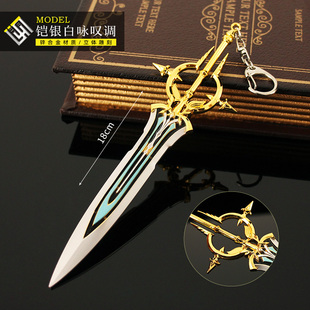 游戏周边凯银白咏叹调金属兵器模型玩具合金武器摆件18CM