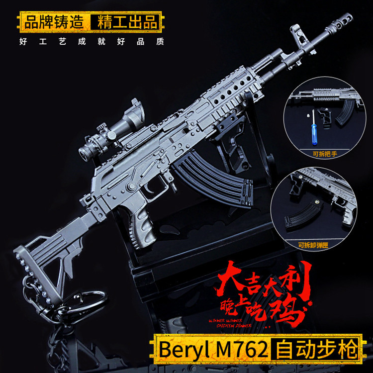 和平精英游戏周边玩具 吃鸡beryl m762金属模型合金武器摆件