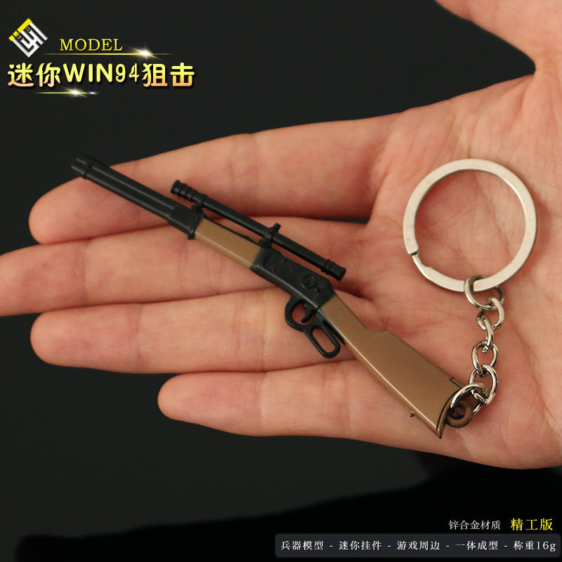 吃鸡小枪迷你WIN94合金模型玩具