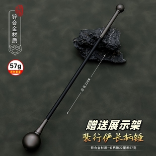 国漫周边武器模型 刀马裴行俨长柄锤金属兵器合金玩具摆件22CM