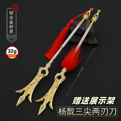 西行劫杨戬三尖两刃刀金属模型