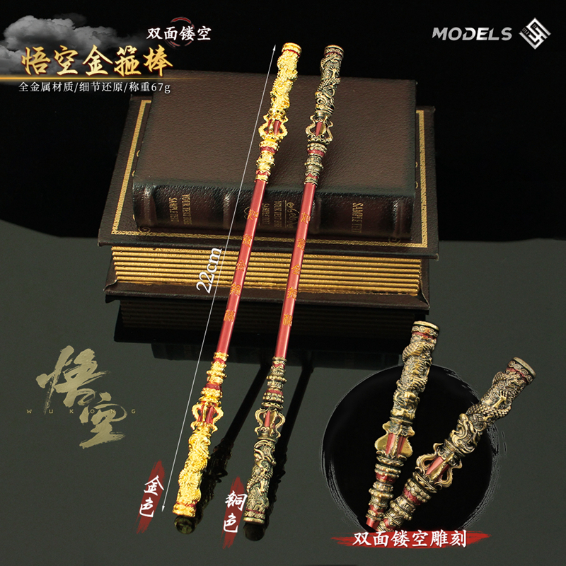 黑神话孙悟空如意金箍棒金属模型