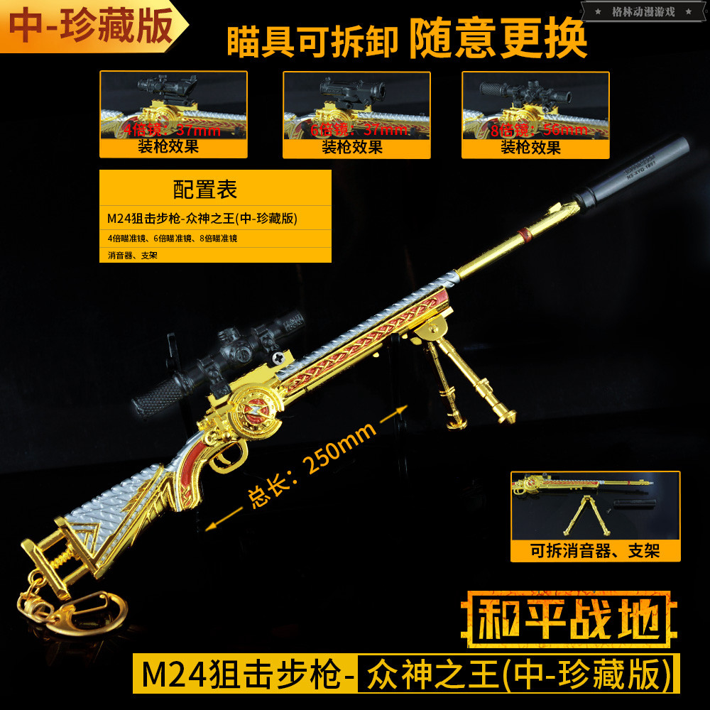 众神之王珍藏版可拆卸吃鸡游戏