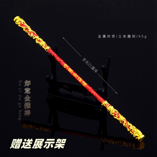 西行劫如意金箍棒金属兵器模型