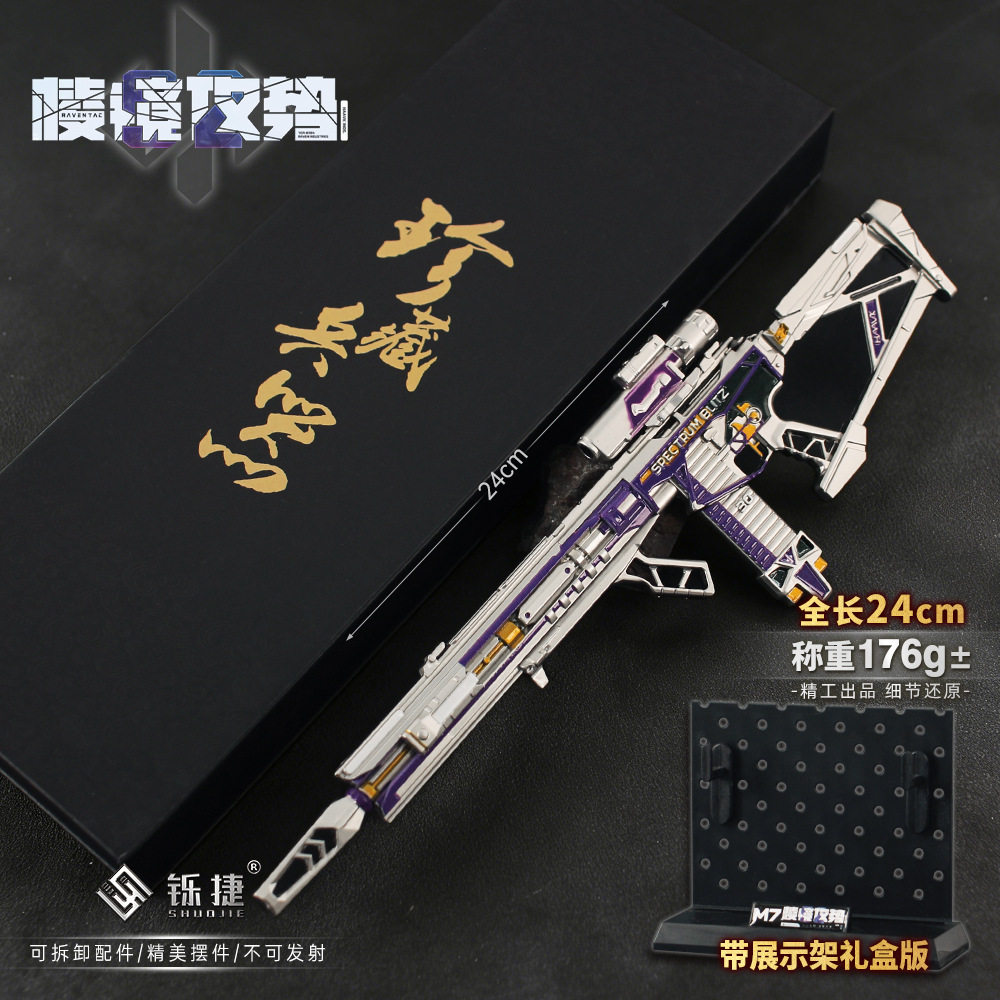 三角洲M7棱镜攻势S2突击步枪模型