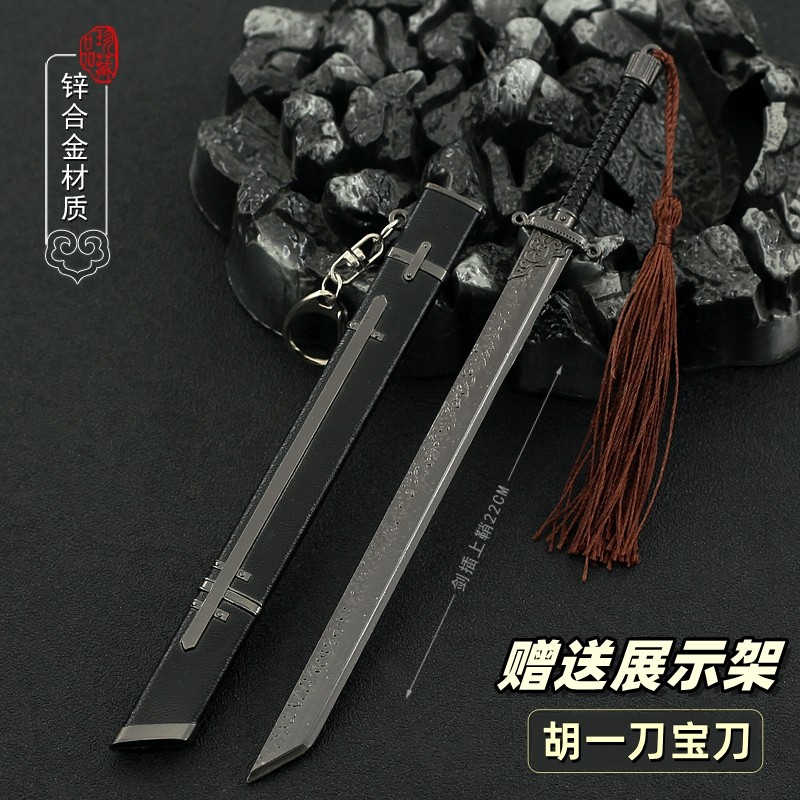 雪山飞狐影视周边胡斐冷月宝刀胡一刀胡家刀金属兵器模型合金摆件