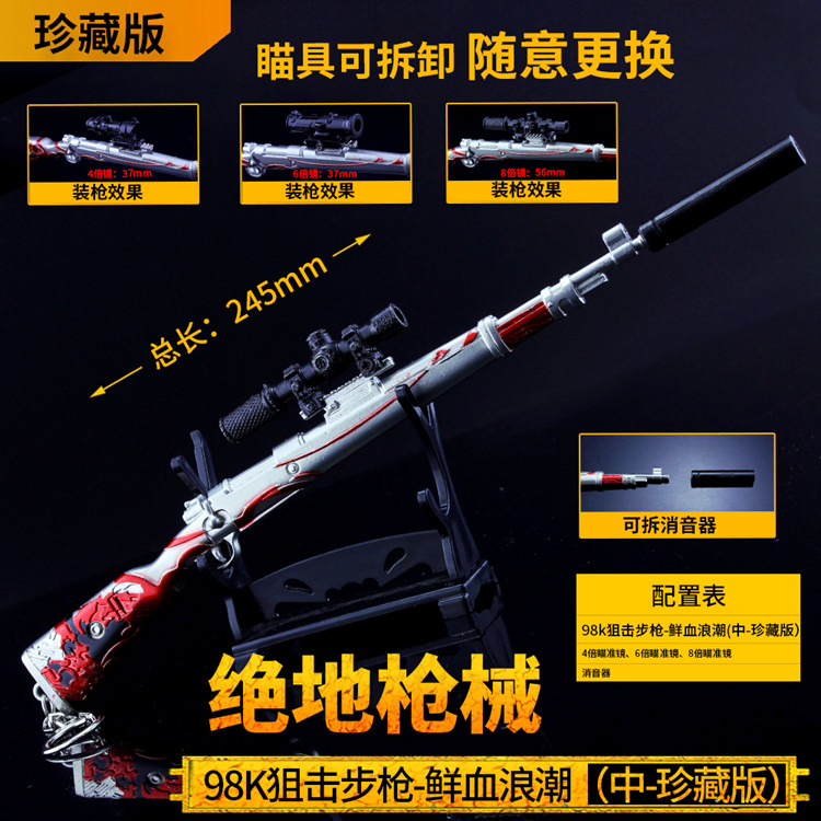 绝地金属玩具鲜血模型吃鸡游戏