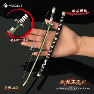 鬼灭之刃日轮刀风柱不死川实弥弹动版金属兵器合金武器模型玩具