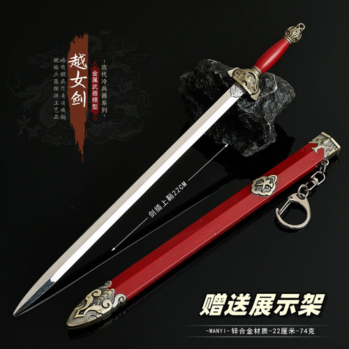 古代冷兵器越女剑金属武器模型