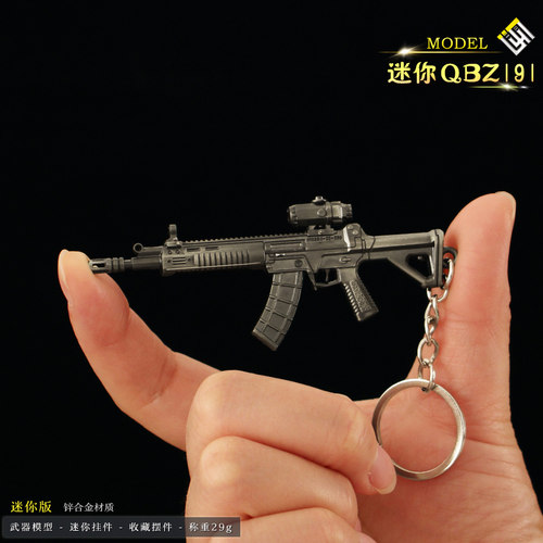 迷你QBZ191小枪钥匙扣金属模型
