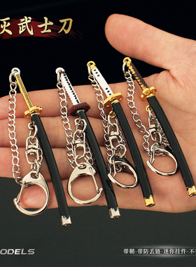 鬼灭之刃迷你水柱富冈义勇炭治郎日轮刀风柱锖兔金属钥匙扣9CM