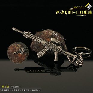 小枪钥匙扣周边 迷你版QBU191金属模型玩具合金缩微摆件9cm