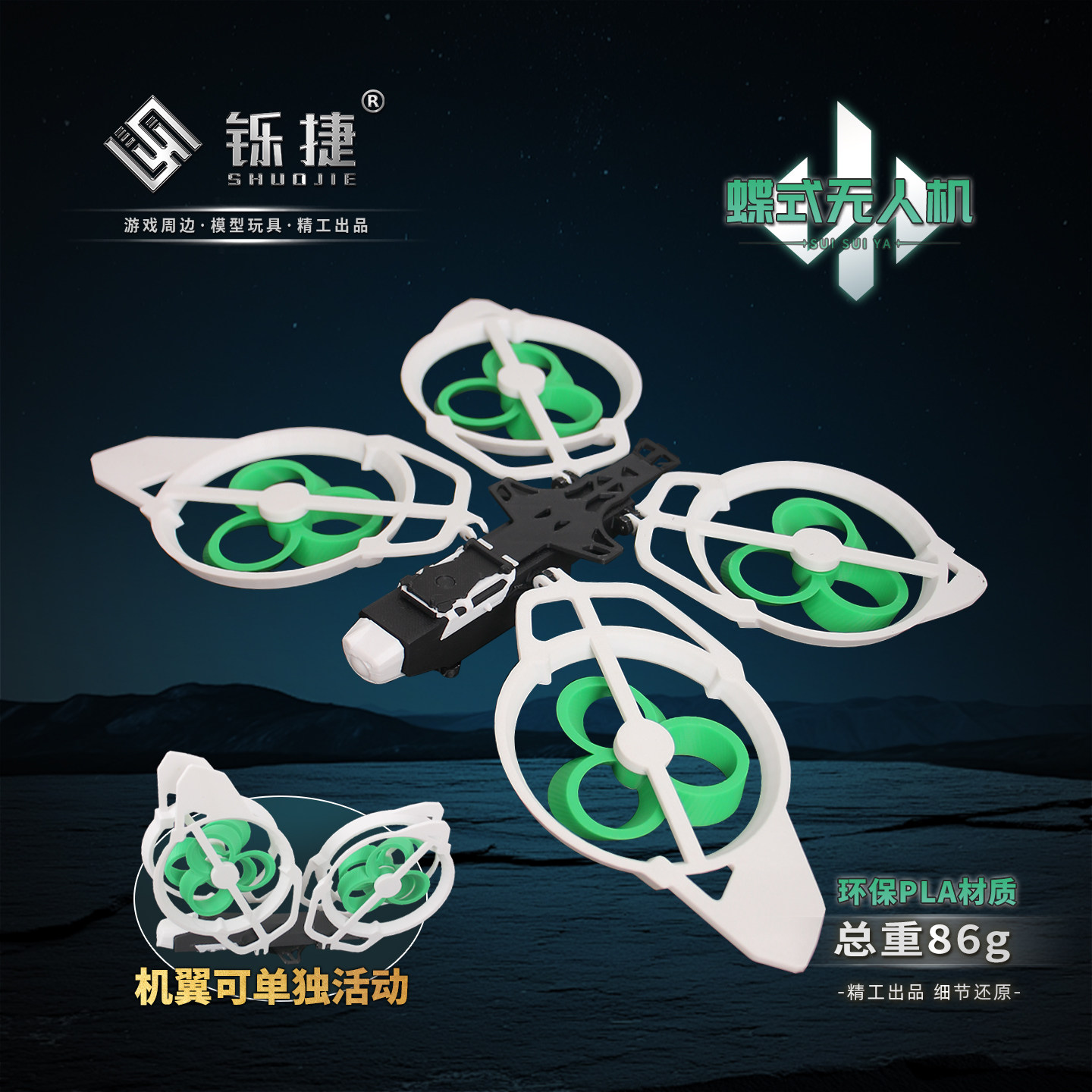 三角洲3D打印蝶式救援无人机模型
