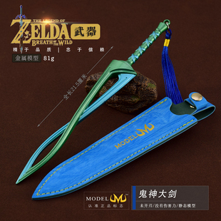 塞尔达传说周边 旷野之息鬼神大剑武器模型合金摆件玩具22CM