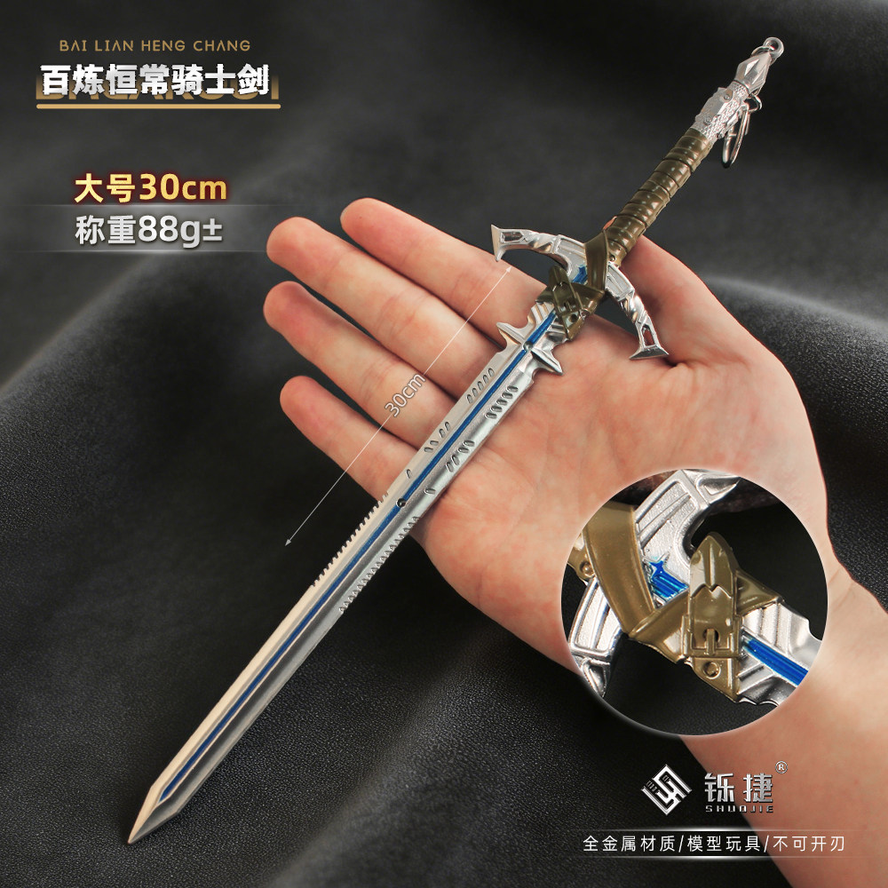 暗区百炼恒常骑士剑金属兵器模型图片
