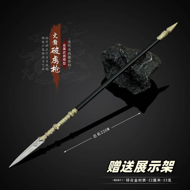 三国演义文鸯破虏枪金属武器模型