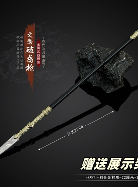 三国演义周边 文鸯破虏枪金属武器合金模型玩具兵器摆件22CM