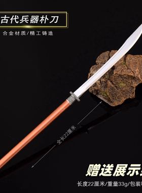 古代十大刀剑冷兵器微缩刀剑模型 朴刀金属武器摆件合金玩具22CM