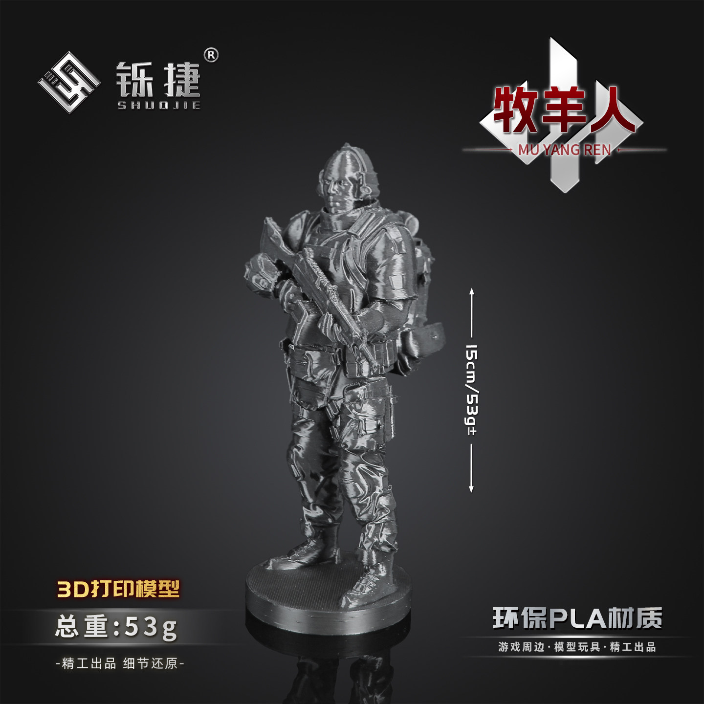 三角洲3D打印干员牧羊人塑料模型
