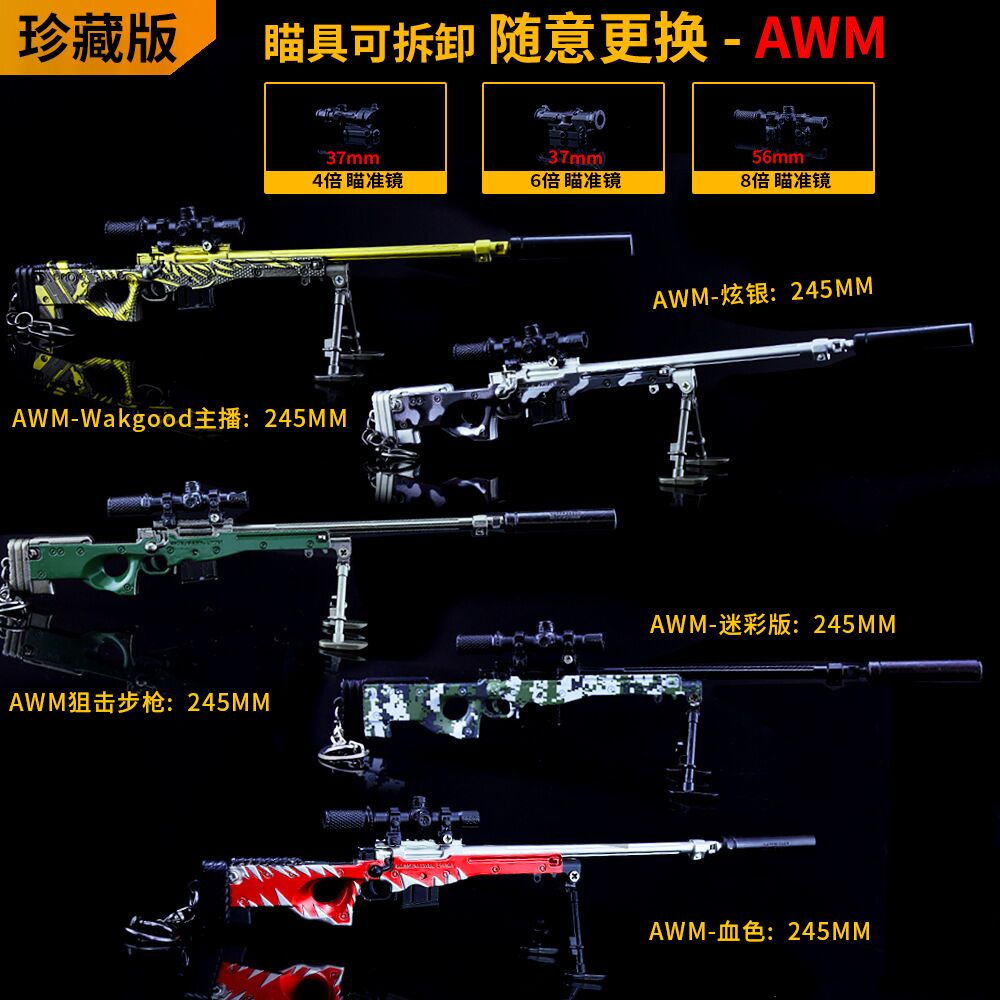 绝地吃鸡游戏周边武器 awm qbz95 sks金属模型中号拆卸多配件玩具
