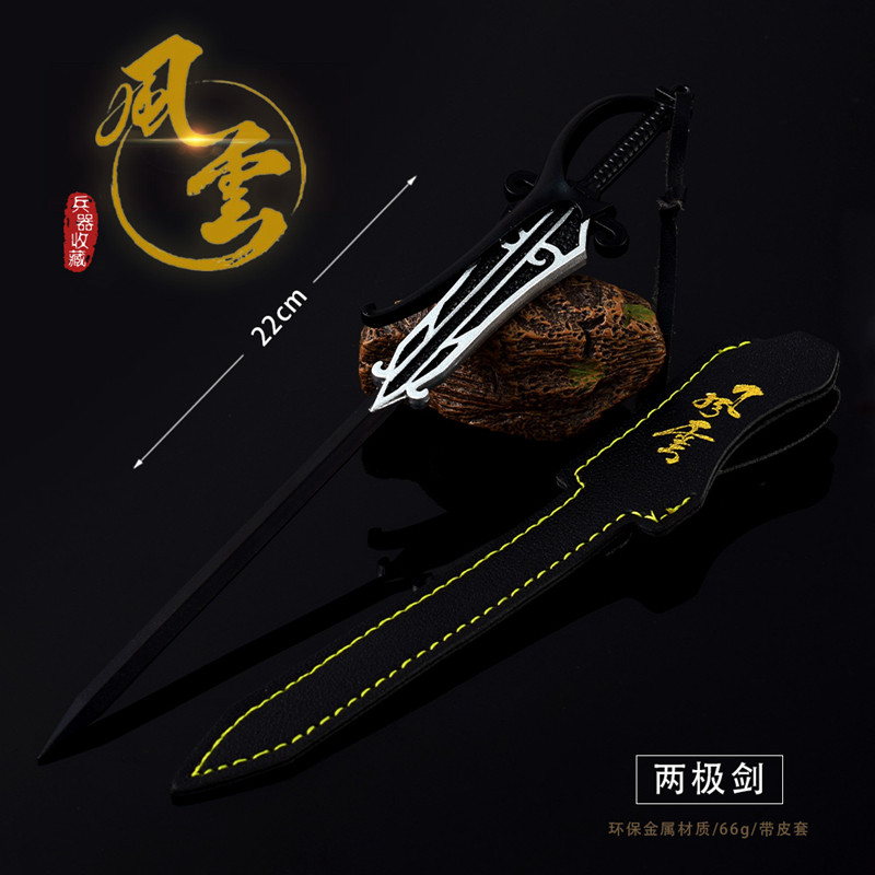 风云动漫周边武器 剑圣龙儿两极剑金属兵器模型合金摆件玩具22cm