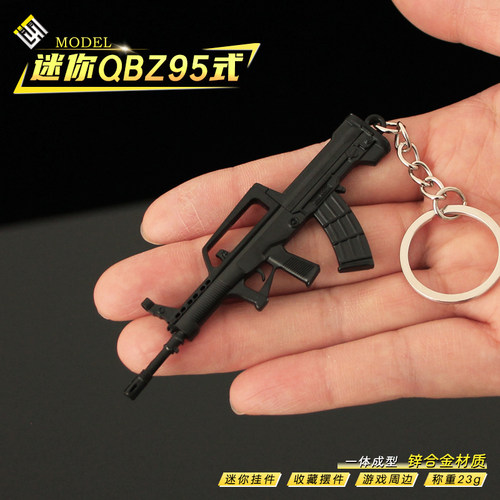 迷你QBZ95合金模型金属武器95式