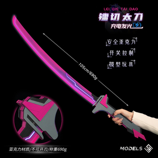 无畏契约 赛博朋克创纪元太刀镭切发光武士刀剑玩具游戏收藏摆件