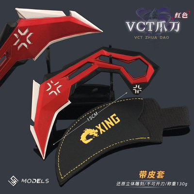 瓦罗兰特无畏契约红色VCT爪刀