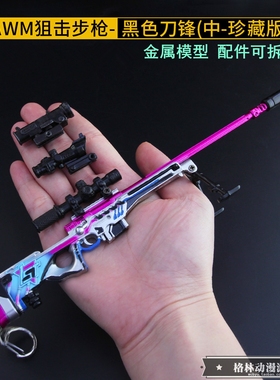 和平合金的吃鸡小枪awm黑色刀锋马格南皮肤精英男孩玩具金属模型
