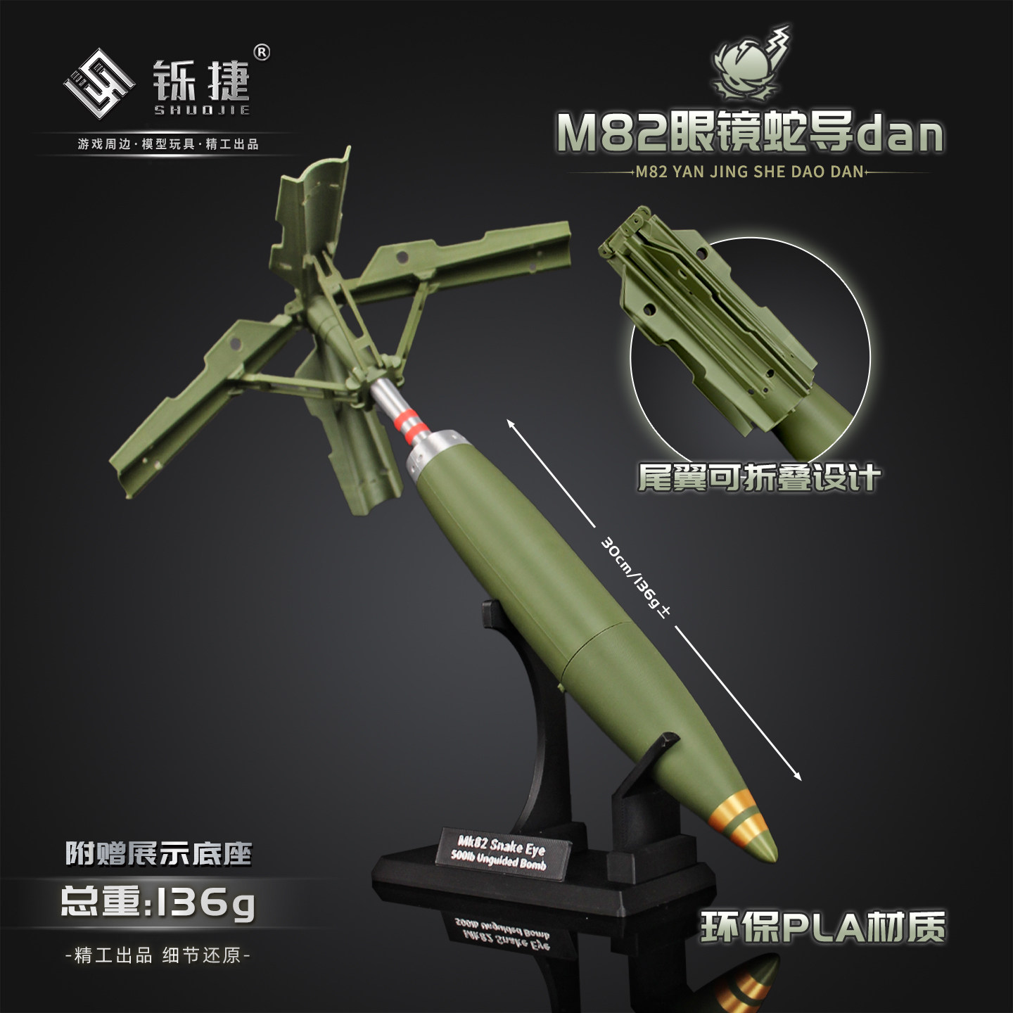 3D打印MK82蛇眼炸弹塑料模型摆件