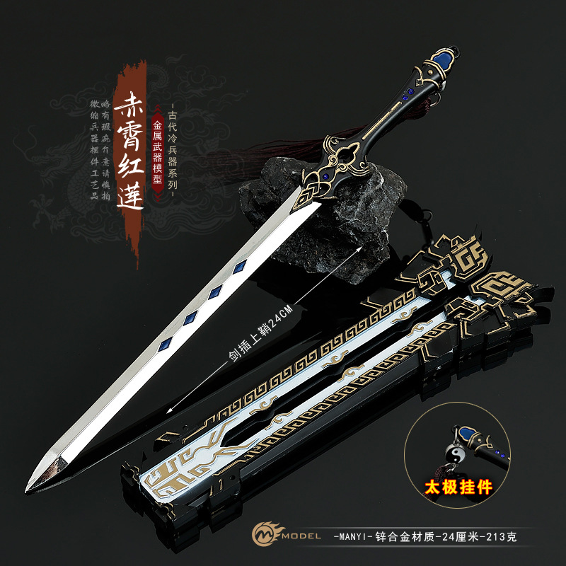 大号纯阳剑金属带鞘武器模型摆件