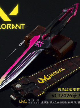 瓦罗兰特游戏周边 无畏契约VCT2026篆刀合金模型玩具摆件未开刃