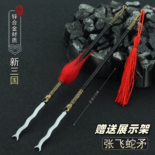 三国演义影视张飞丈八蛇矛模型