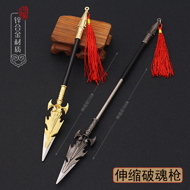 斗罗大陆周边破之一族杨无敌破魂枪伸缩版武器模型全金属玩具摆件