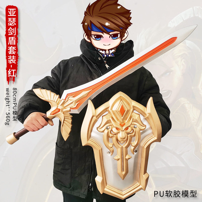 PU软胶亚瑟骑士剑盾套装大号模型