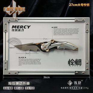 三角洲游戏周边精工怜悯折刀电竞桌面工艺品摆件金属相框版未开刃