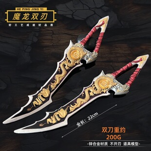 吃鸡游戏周边 魔龙双刃熔岩双手刀金属兵器模型合金武器摆件22CM