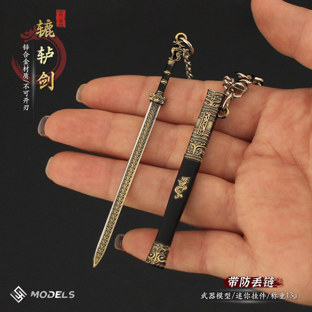 迷你秦始皇辘轳剑合金武器模型