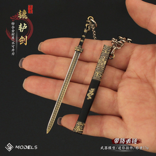 古代战国名剑兵器模型迷你秦始皇辘轳剑合金武器金属摆件玩具9cm