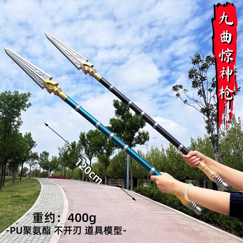 PU软质九曲惊神枪软胶长枪模型