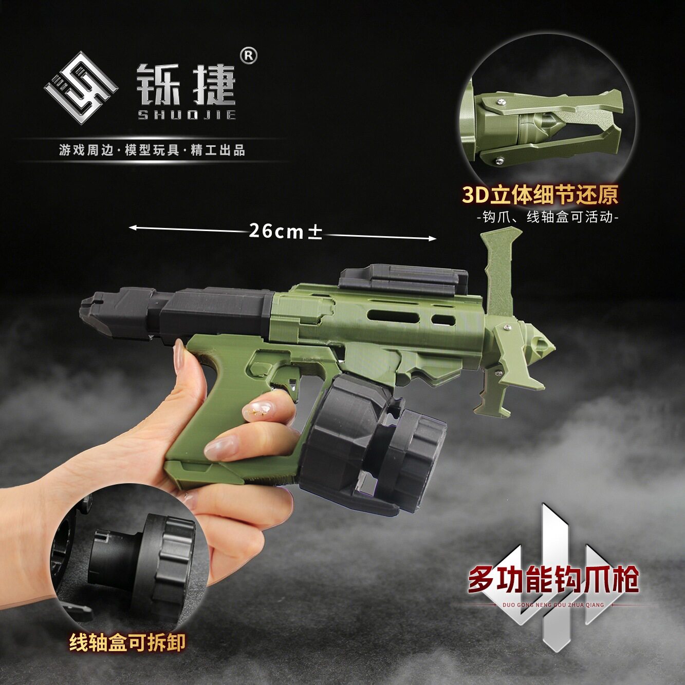 三角洲3D打印干员深蓝钩爪枪模型