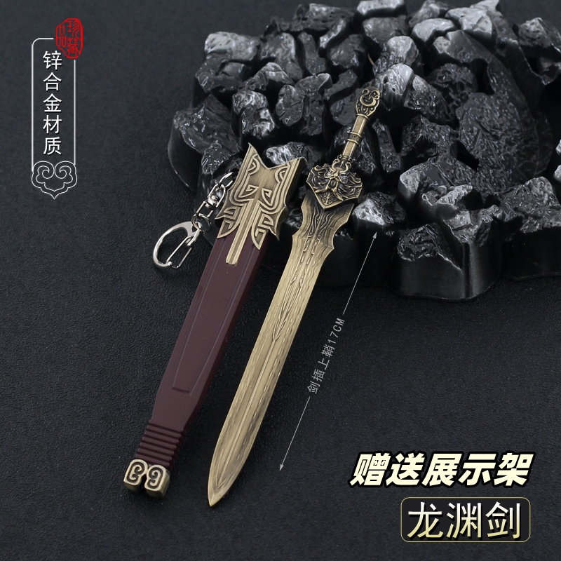 李星云七星龙渊剑带鞘金属模型
