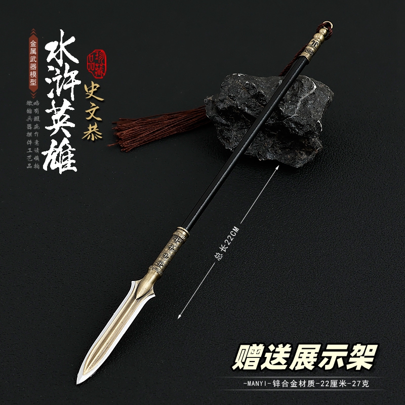 水浒传影视周边兵器 史文恭长枪金属武器模型合金摆件玩具22CM