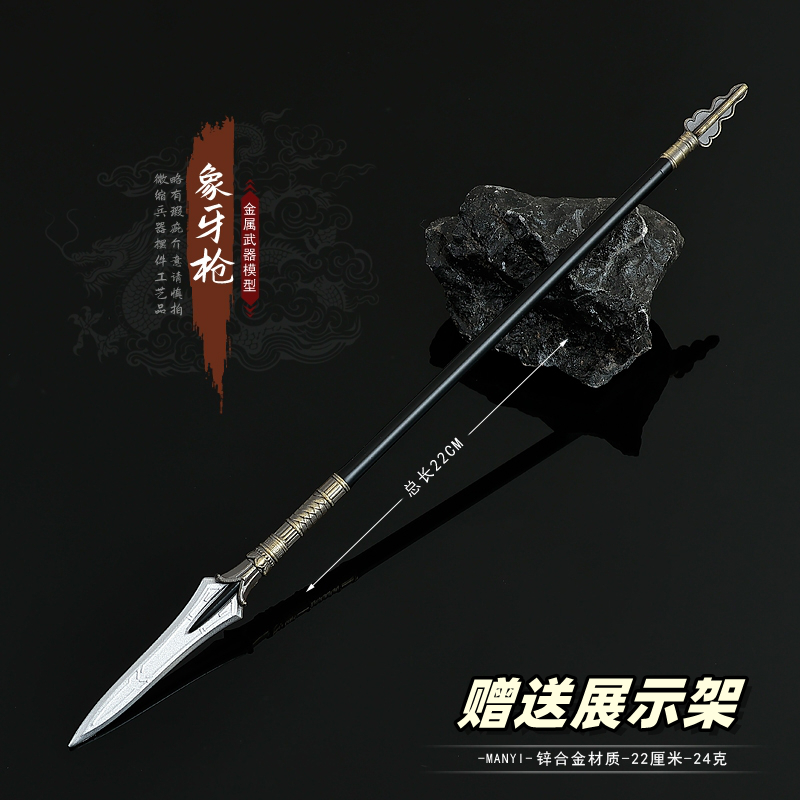 西游记周边兵器 狮驼岭黄牙老象象牙枪金属武器模型合金摆件玩具