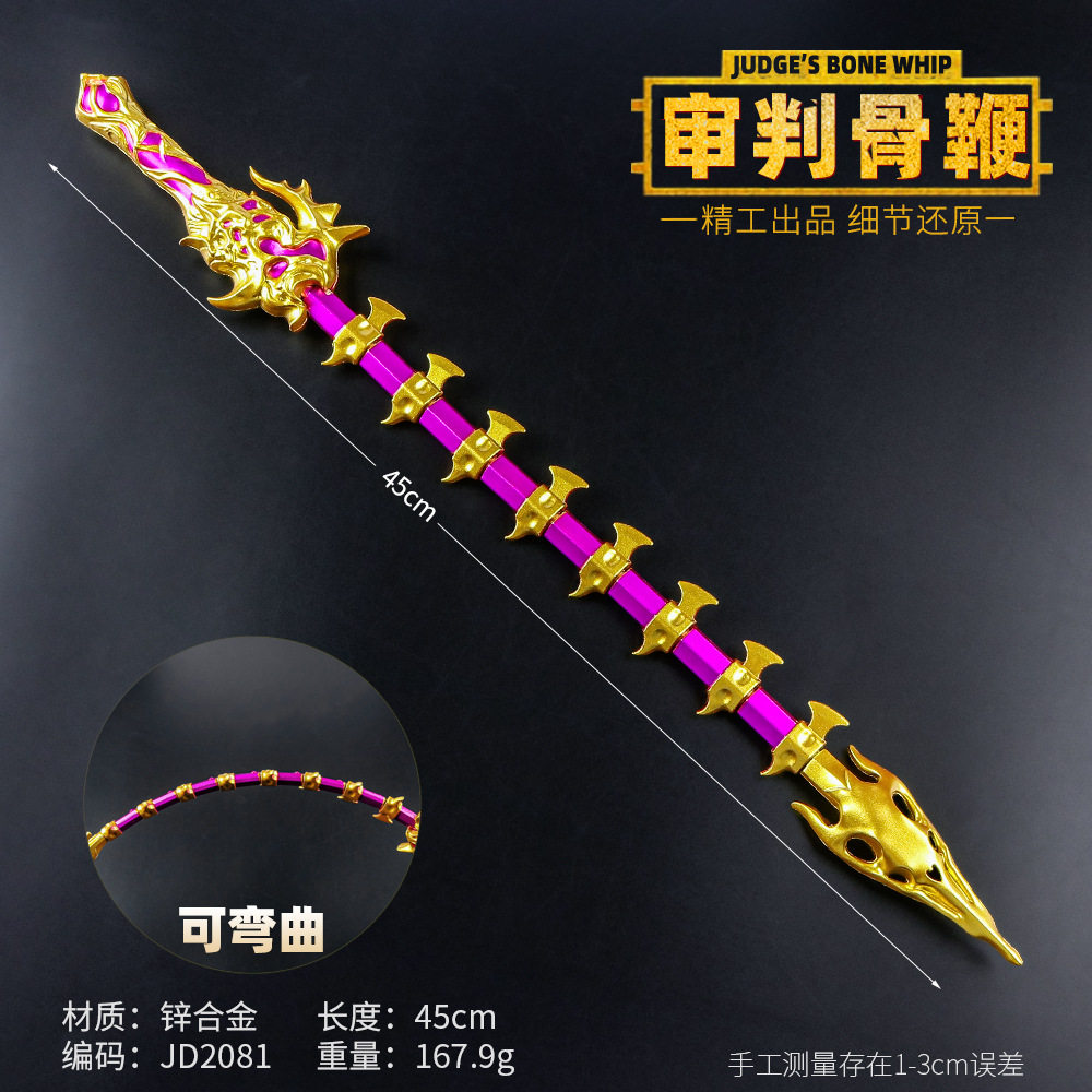 吃鸡游戏周边模型地铁审判者骨鞭